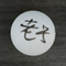 生活服务