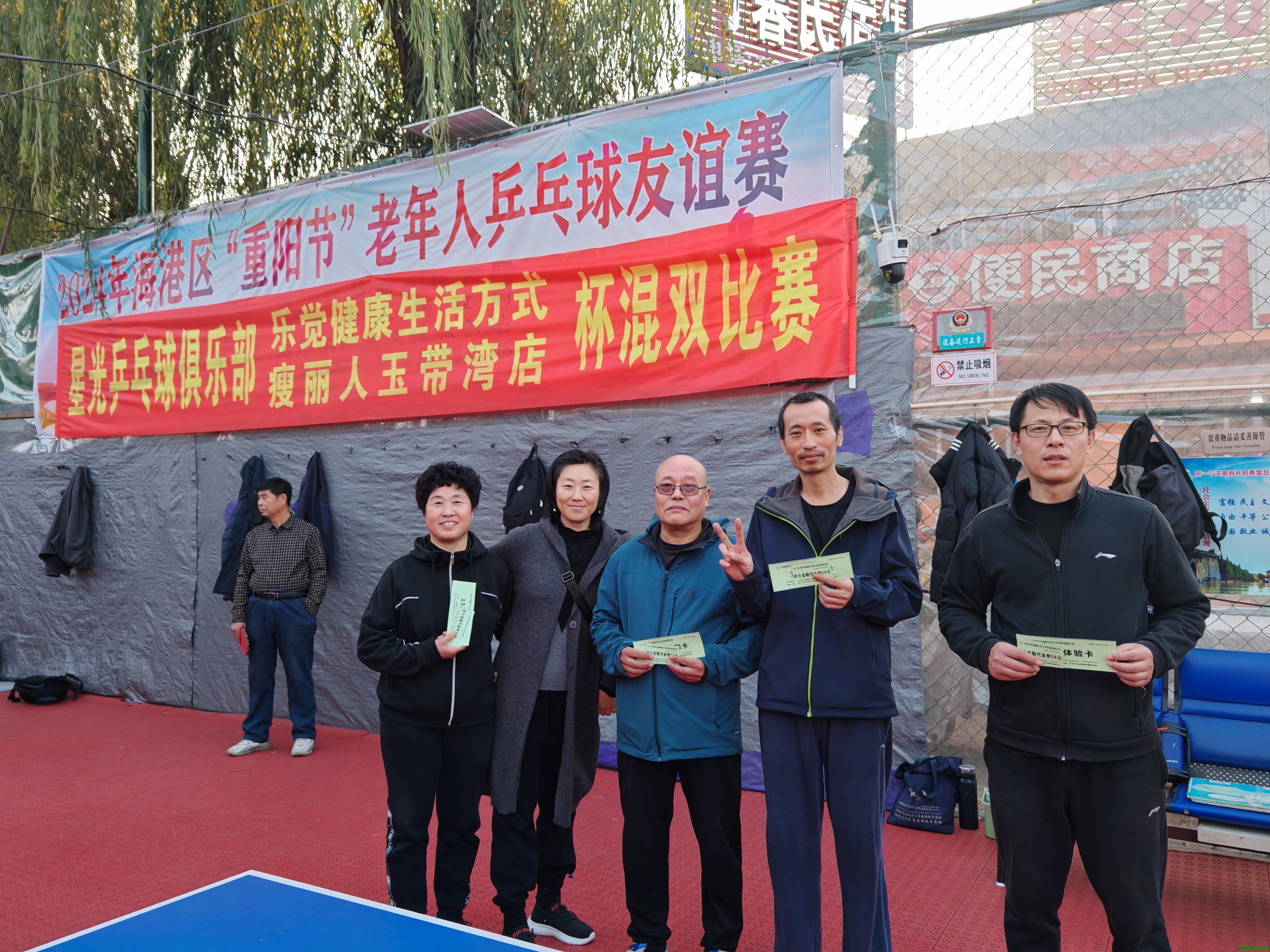 秦皇岛市星光俱乐部“乐觉健康生活方式杯”乒乓球混双比赛结果